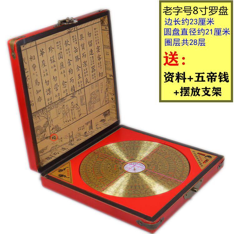 正品老字号纯铜面8寸罗盘三元三合综合高精度罗盘专业入门指南针