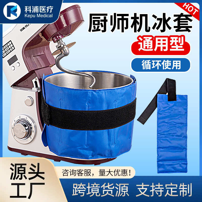 新款超划算折叠冰袋一体式涤纶布冰桶打蛋盆面包机厨师机冰袋循环