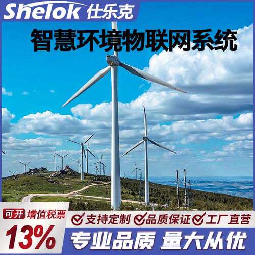 智慧环境物联网系统