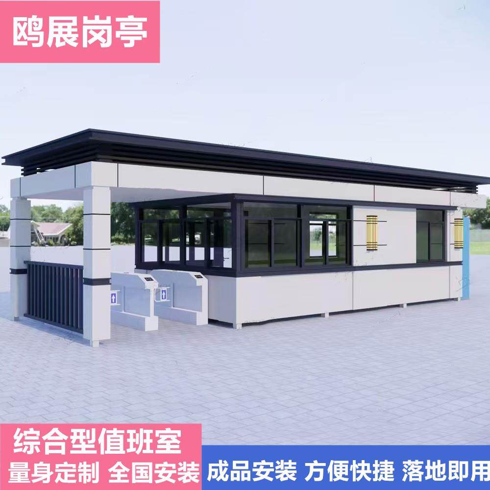 成品门卫室大型岗亭工厂安保传达室门卫房工业园门房带淋浴休息室