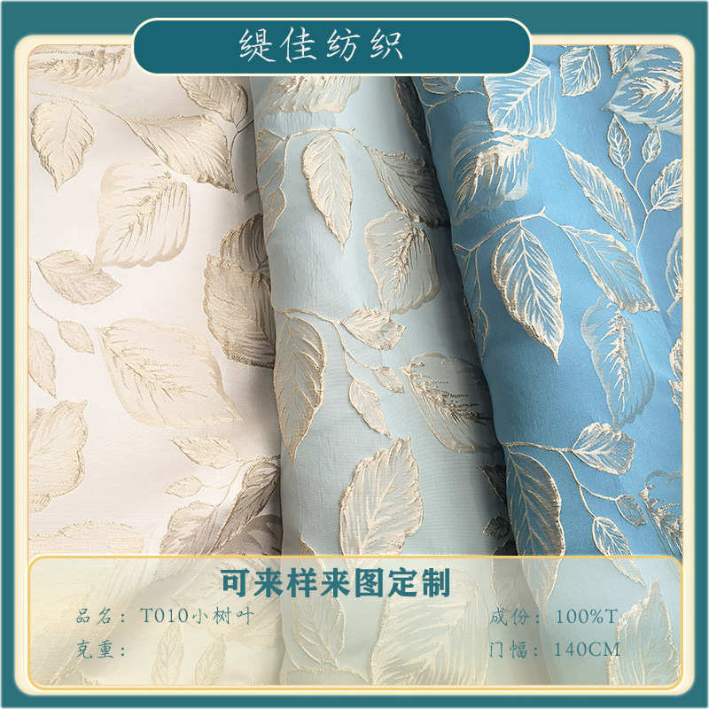 立体小树叶宫廷风 浮雕提花布料 春秋连衣裙窗帘装饰国风复古面料
