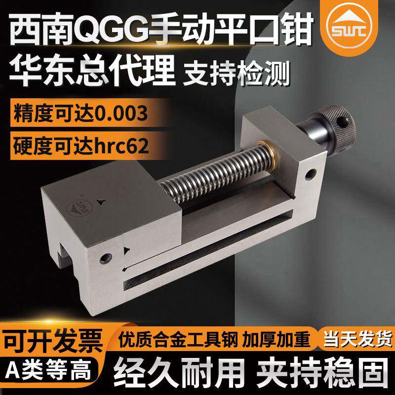 SWT西南QGG手动高精密平口老虎钳直角磨床丝杆CNC夹具批士0.005铜