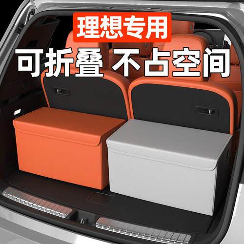 理想L6L7L8L9MEGA后备箱收纳箱尾箱折叠储物盒车内饰用品装饰改装