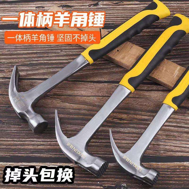连体羊角锤一体锤子家用工具木工钉子锤起钉锤铁锤榔头包胶羊角锤