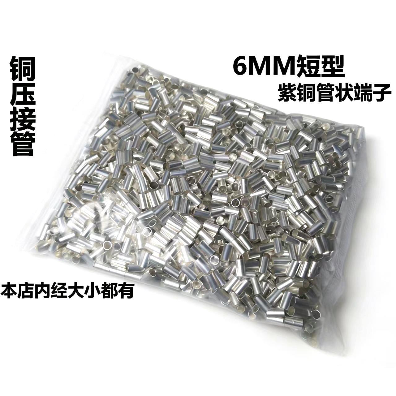 小铜管6mm长2.5/3/4/5/6/7/8/9/10/12mm紫铜管 压线管 接线管压扣