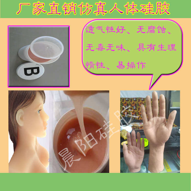 仿真出油撕拉食品级胶 度超柔软硅胶抗 不硫化人体0人体肤色铂金