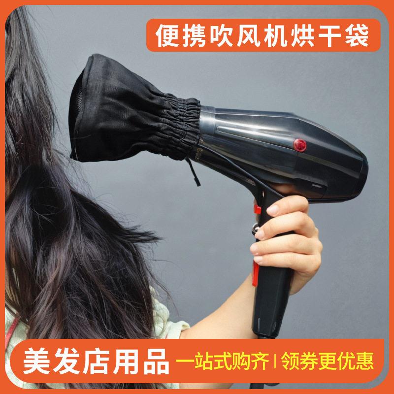 帆布风罩定型吹干烘发耐热布袋通用万能卷发烘干器吹风机旅行风袋
