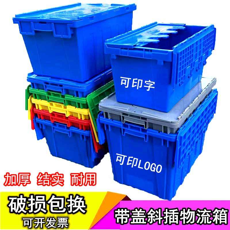 塑料箱周转箱带盖物流运输筐加厚收纳箱翻盖箱长方形斜插式配送框