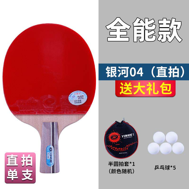 高档银河乒乓球拍初学者学生球拍4星横拍只B四1童星单拍01儿直拍