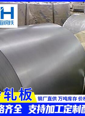 冷板厂家冷轧铁spcc拉伸材料开平分条薄铁板加工