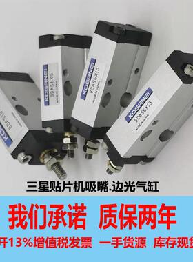 小金井贴片机CP40LV/CP45吸嘴边光气缸BDA/BDAS6X5X10Ⅹ15X5