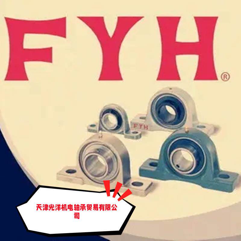 FYH轴承UCP204UCP205UCP206UCP207UCP208UCP209UCP210