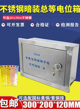 不锈钢总电气位置连接接线盒Meb地板防雷接地总等电气位置接线盒T