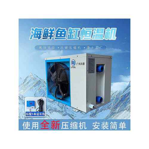 鱼塘制冷机集成商业工业水产鱼缸冷水机水族海鲜静音温控设备
