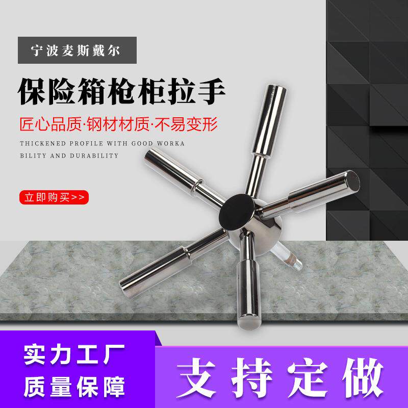 保险柜五叉拉手金库门黑色五叉把手保险柜把手不锈钢保险箱五角把
