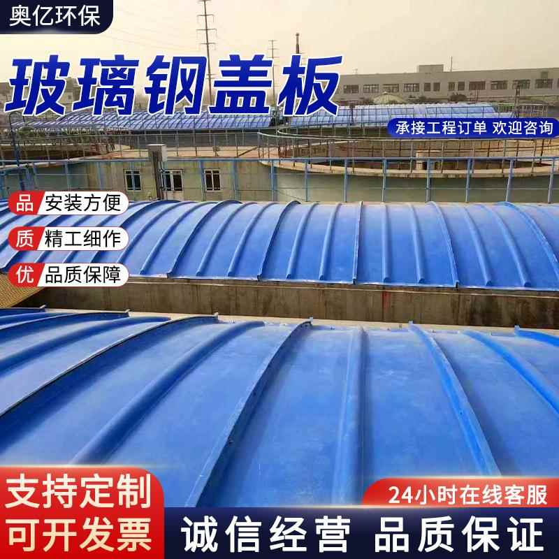 玻璃钢污水池盖板集气罩弧形集气除味