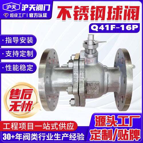 沪天阀门不锈钢球阀Q41F-16P化工部重型球阀直通式双向手动阀