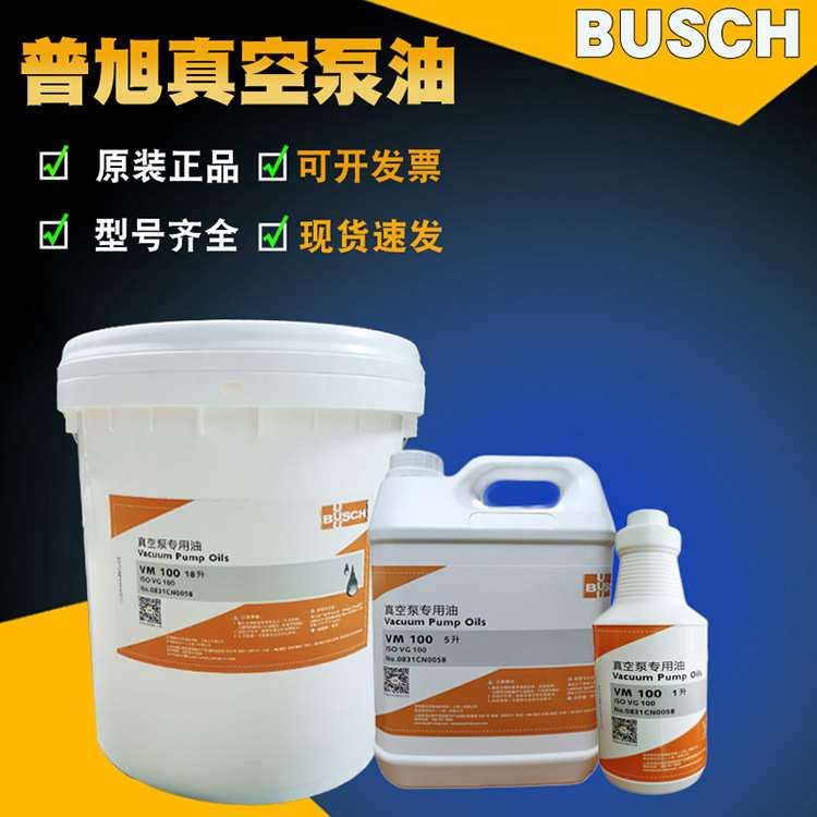 现货供应德国普旭真空泵专用油VM100VM150VE101普旭真空泵油