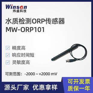 ORP101水质检测传感器水厂鱼塘溶解氧浓度检测探头 winsen炜盛MW