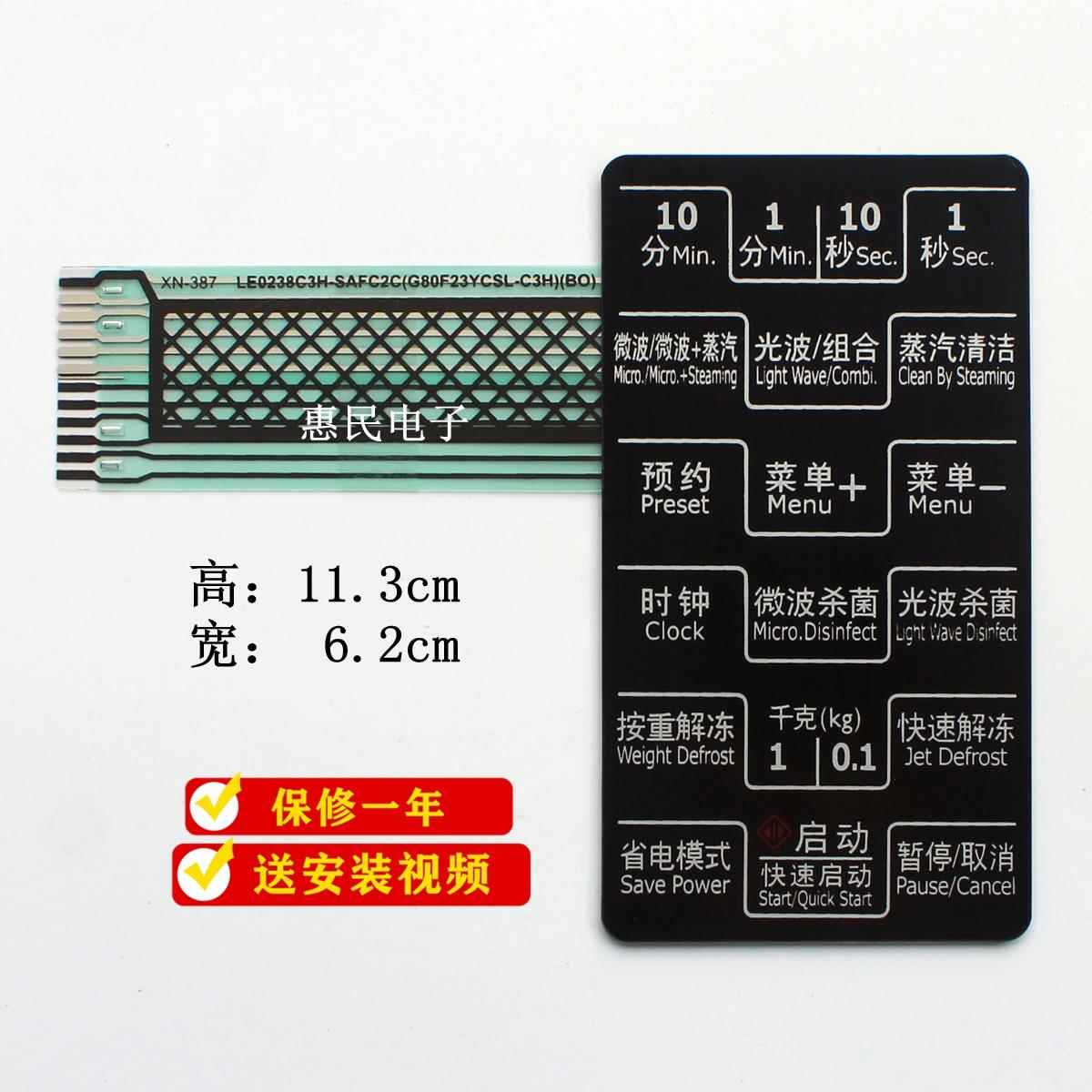 格兰仕G80F23YCN3L-C3(R0) (RO) (B0)微波炉面板薄膜开关触摸按键