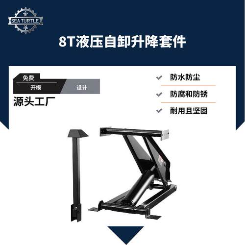 厂家直供8/10T液压自卸升降套件承受重载不变形安全臂支架升降机