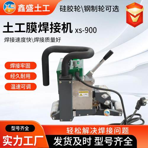 -900大功率土工膜焊接机防渗膜防水板塑料黑膜热熔焊接机
