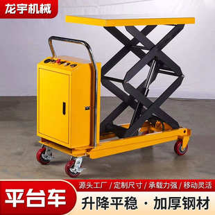 电动升降搬运车剪叉小型平板升降机平台车小型移动手推车式模具