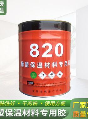 橡塑胶水板管专用胶水黑色胶水b1级橡塑高温保温棉快干胶水