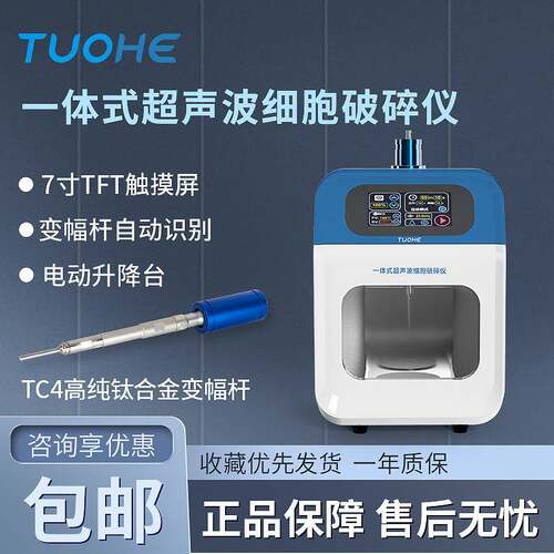 一体式超声波细胞破碎仪JY92-IIN细胞粉碎机超声波分散仪乳化灭菌