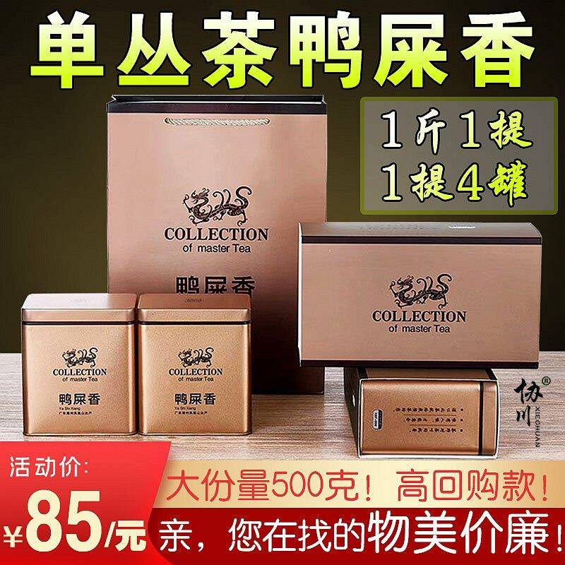 凤凰山潮州茶老枞鸭屎香500克礼盒装新茶春茶单丛乌岽单枞浓香型