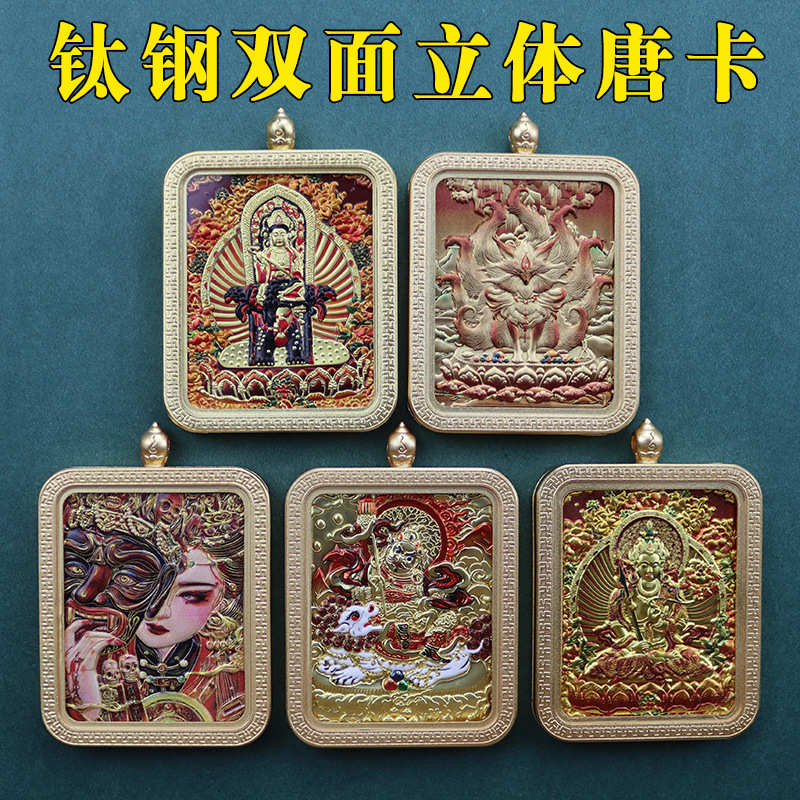 厂家方形唐卡钛钢盒子五爷文殊双面立体鎏金唐卡龙五爷浮雕嘎乌