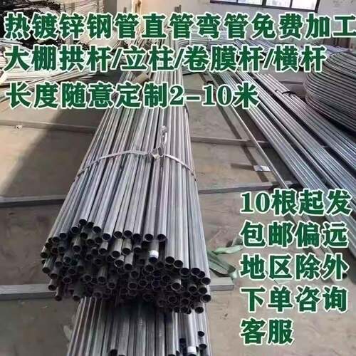 弯管骨架直管热镀锌钢管大棚拱杆立柱卷膜杆大棚钢管免费加工定制