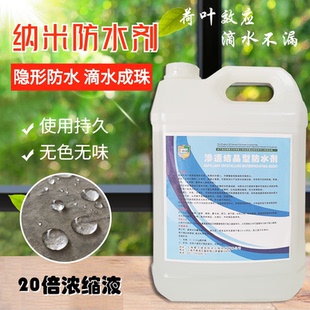 纳米防水喷雾渗透型浓缩液外墙防水涂料屋顶防漏防渗透防霉疏水剂