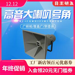 头隧道户外大功率扬声器 50W高音大喇叭定向号角校园广播村村通码