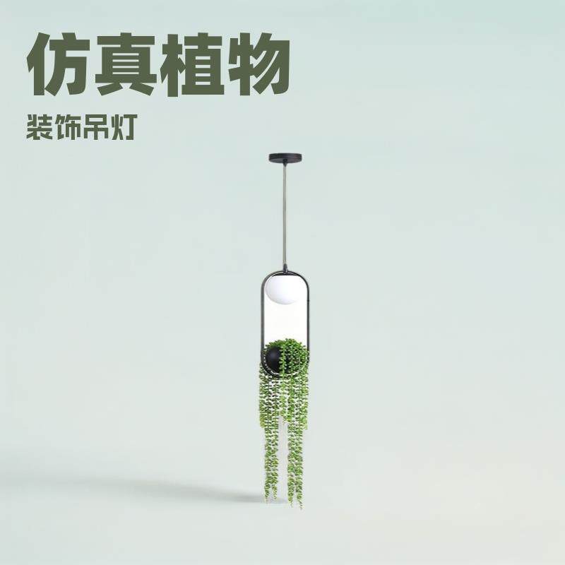 现代简约垂吊仿真植物花草装饰吊灯阳台客厅餐厅酒吧植物吊灯