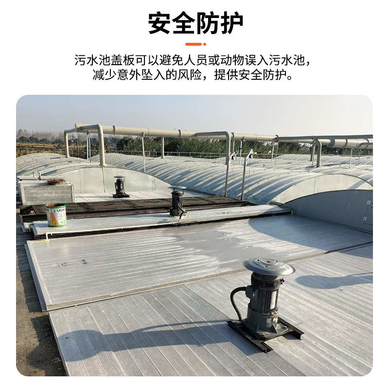 玻璃钢污水池盖板批发废水池拱形除臭罩蓄水池污水池拱形平形盖板