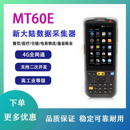 新大陆PDA手持终端MT60E无线安卓一/二维盘点机 新大陆数据采集器