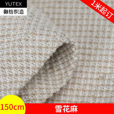 御纺YU-TEX038雪花麻黄麻棉交织布箱包麻袋棉麻布料宠物用品