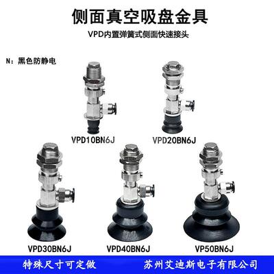 弹簧式侧面快速接头气动真空吸盘VPD10/20/30/40/50BNS6J