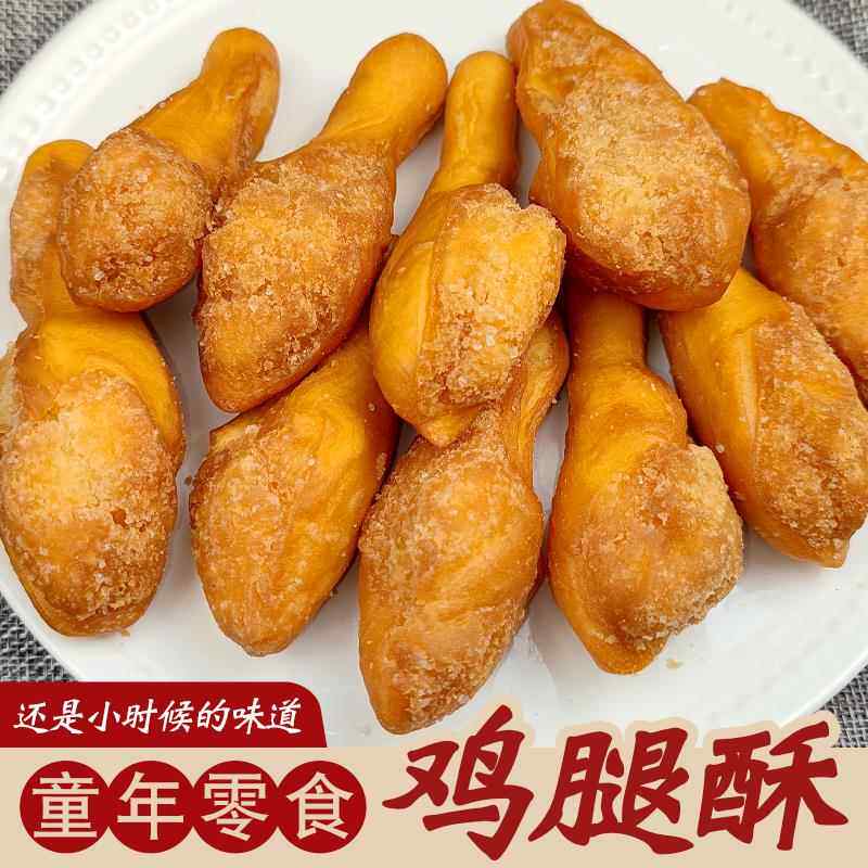 油炸素鸡腿酥面包儿时8090后潮汕怀旧零食面粉鸡腿老式香酥假鸡腿