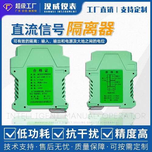 汉威直流无源信号隔离器4-20ma转0-10V模拟量信号配电柜一进二出