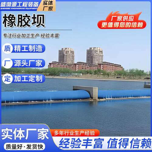 橡胶坝充气水支式拦水坝橡胶水闸橡胶制品河坝水闸门充气道RGD囊