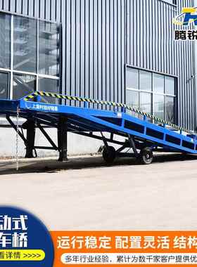 物厂家ZRP货源仓储流箱集装叉车斜坡桥动装卸货平台 液压移式登车