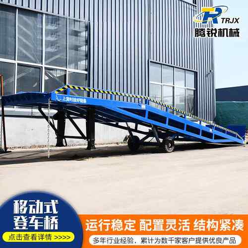 小型重移JVR动登车桥液压叉车过桥货起设6吨8吨1卸0备吨移动式登