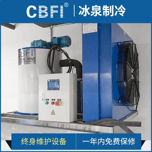 冰泉制冷工业制冰机化工降温果蔬渔业保鲜混凝土降温片冰机1吨