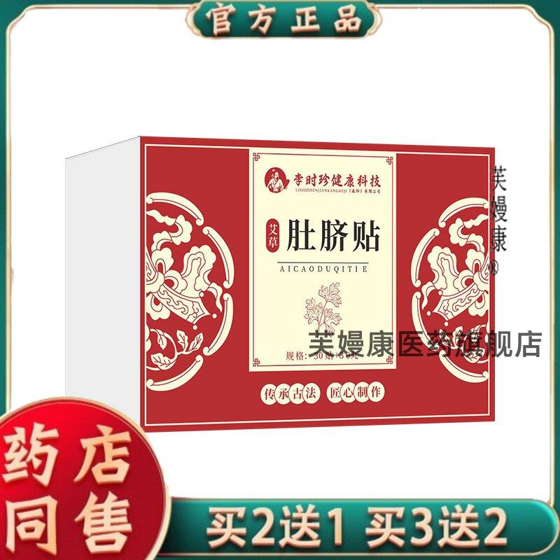 李时珍艾草肚脐贴艾绒灸脐贴艾脐贴艾灸轻身贴艾草灸脐丸艾绒贴87