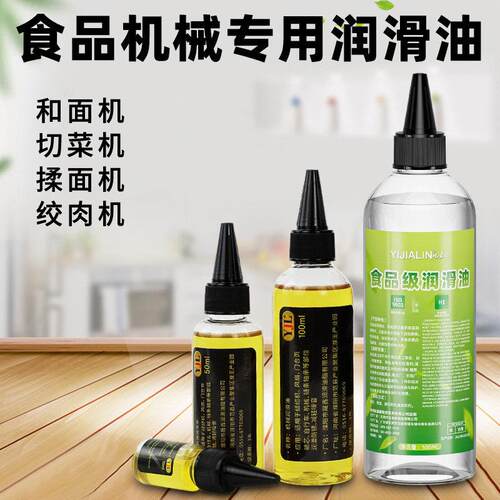 食品级机械专用润滑油绞肉机切肉机刨肉机和面机压面机切菜机机器