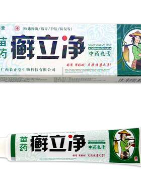 舒养堂癣立净中药乳膏天GLR猫正品】抑菌立软膏苗药藓净癣外用【