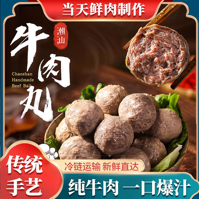 【新品】牛肉丸潮汕手打正宗汕头牛筋丸潮州特产手工丸子火锅丸子,水产肉类/新鲜蔬果/熟食,牛丸/肉串,淘宝优惠券,粉丝福利购,淘宝优惠卷