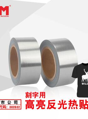 DM/道明厂家直销刻字用高亮反光热贴膜D4302PVC回粘烫画刻字膜